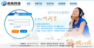 语音科技公司网页设计的任务交流与技术转让策略